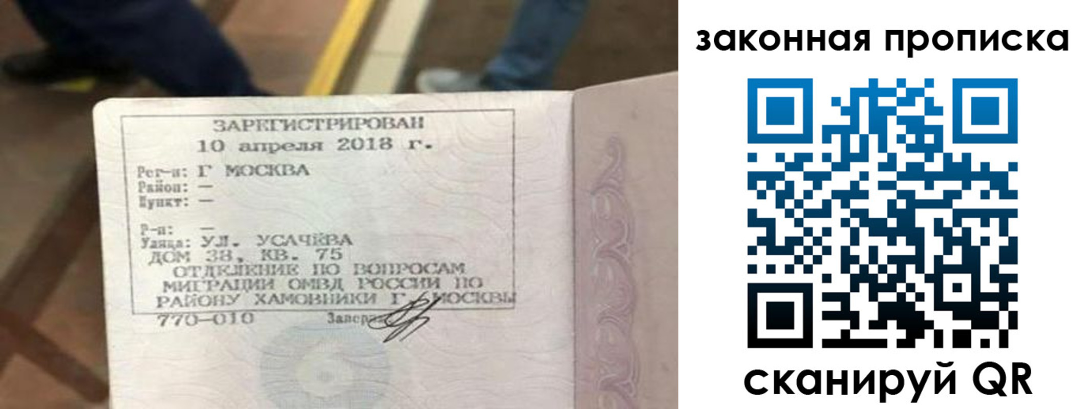 прописка законно в Кемерово