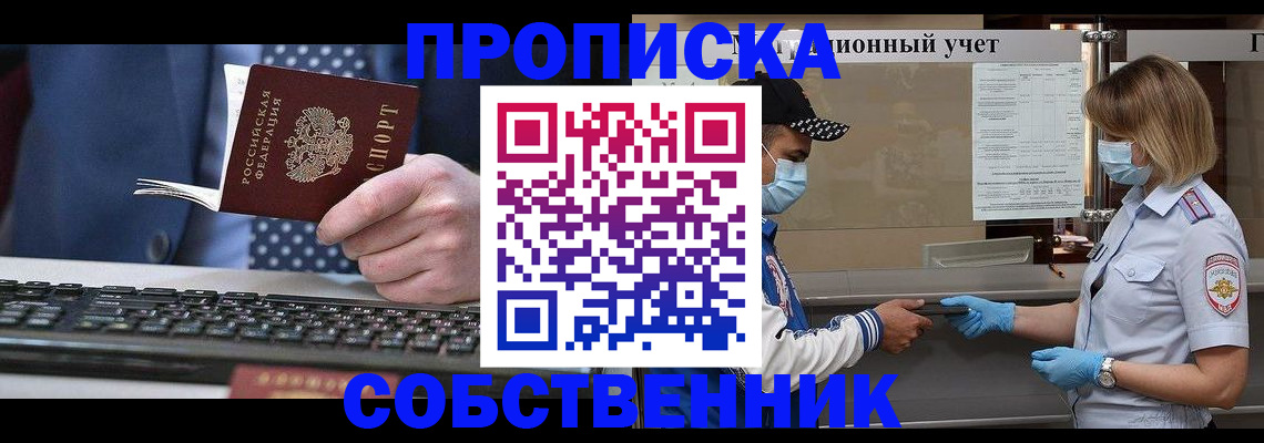 временная регистрация недорого в Кемерово