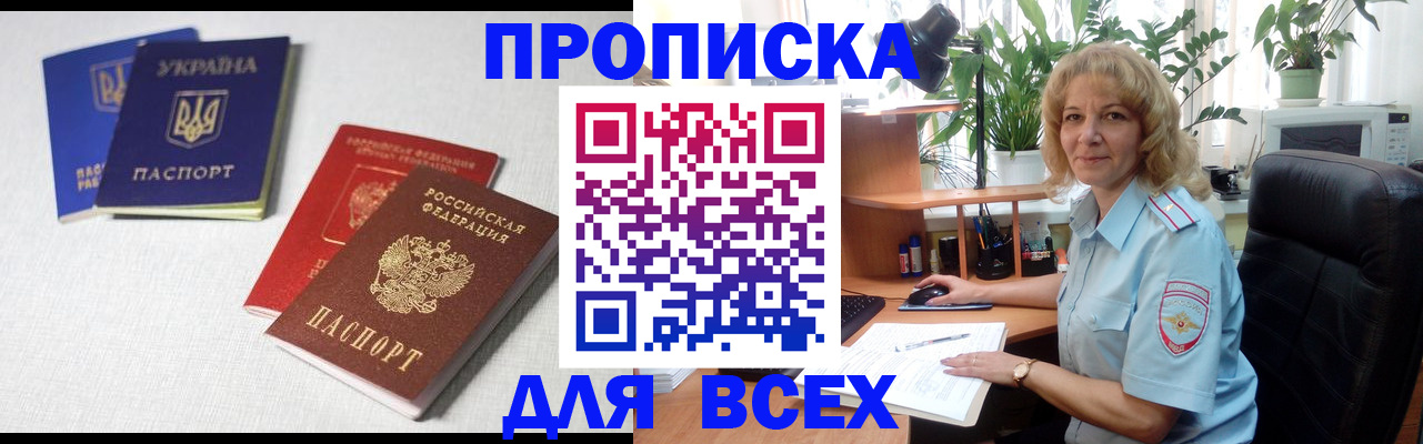 прописка законно в Кемерово