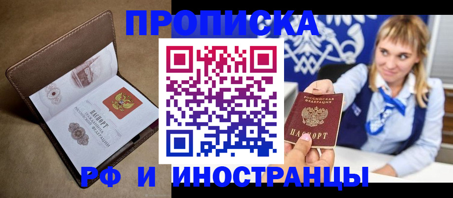 прописка в Кемерово