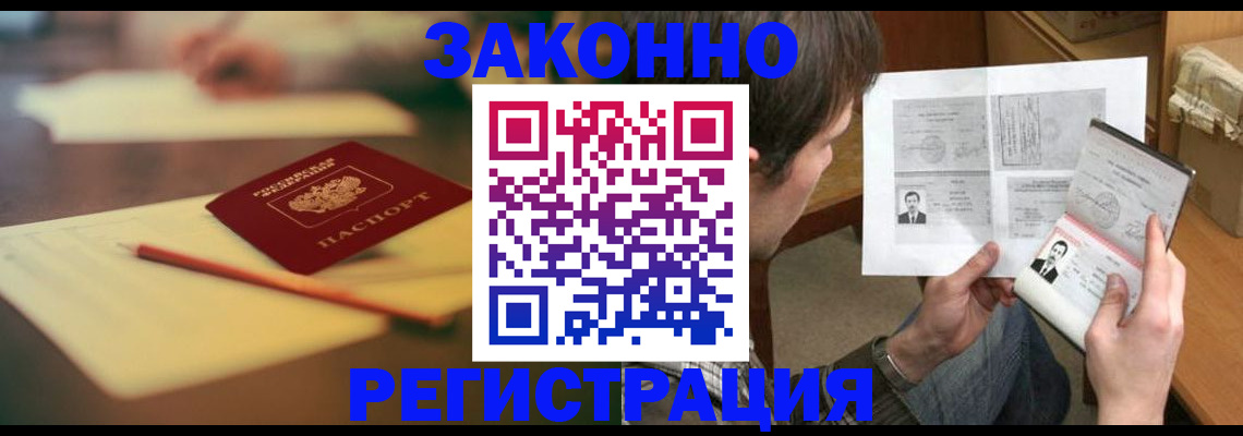 прописка штамп в Кемерово