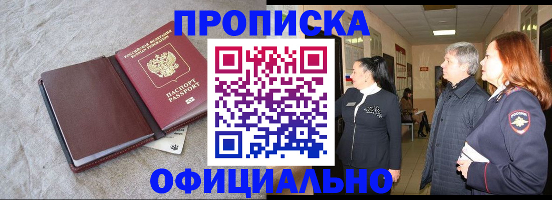 временная регистрация в Кемерово